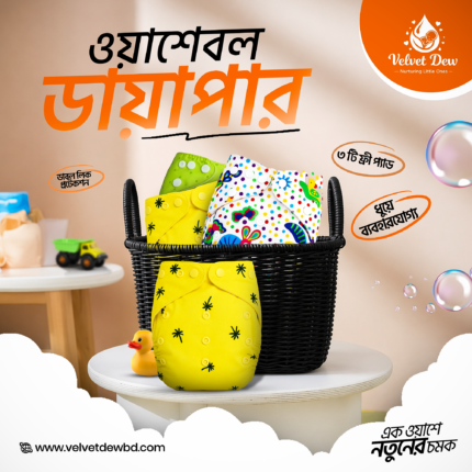 4 পিস ডায়াপার + 12 প্যাড ফ্রি