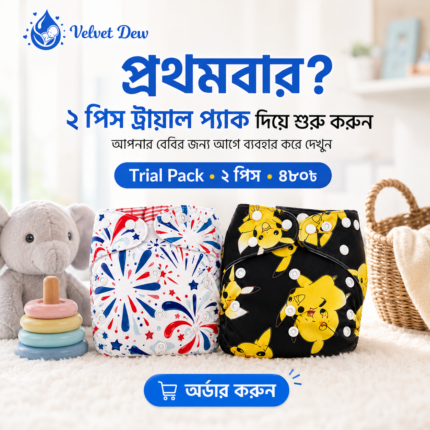 ২ পিস + ৬ পিস প্যাড ফ্রী