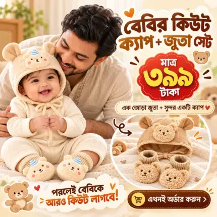 ২ সেট এখন মাত্র ৳৩৯৯!